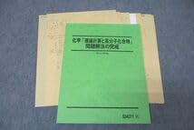 駿台 化学 理論計算と高分子化合物 問題解法の完成 共通テスト 岡本富夫 理科 駿台 化学 理論計算と高分子化合物 問題解法の完成 共通テスト 岡本